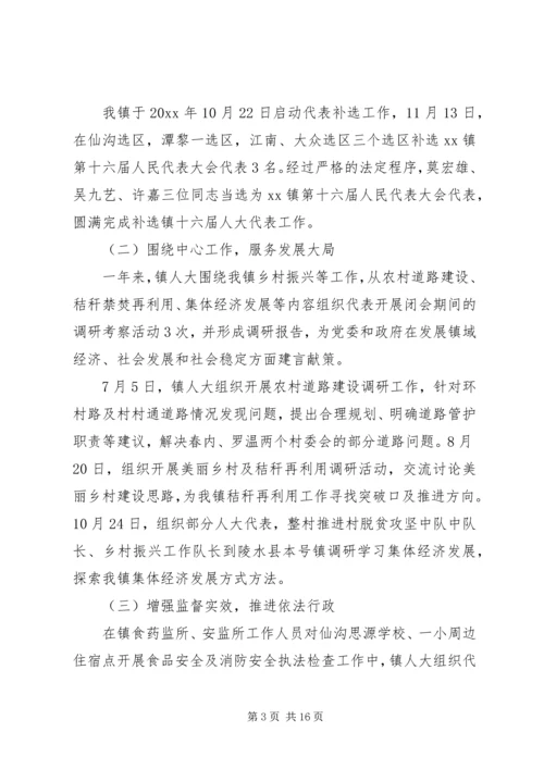 人大工作汇报材料3篇_1.docx