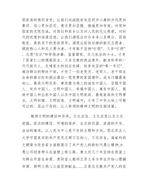 坚持以人民为中心的发展思想学习心得体会.docx