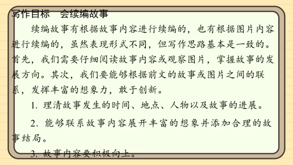 统编版语文二年级上册主题十一　古诗乐园 阅读与写作指导课件