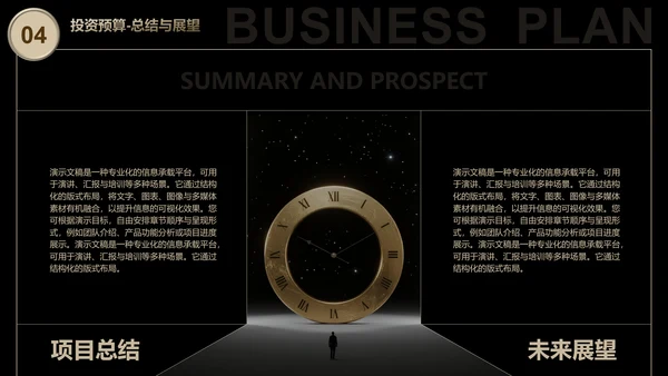 黑金商务风创业计划书PPT模板