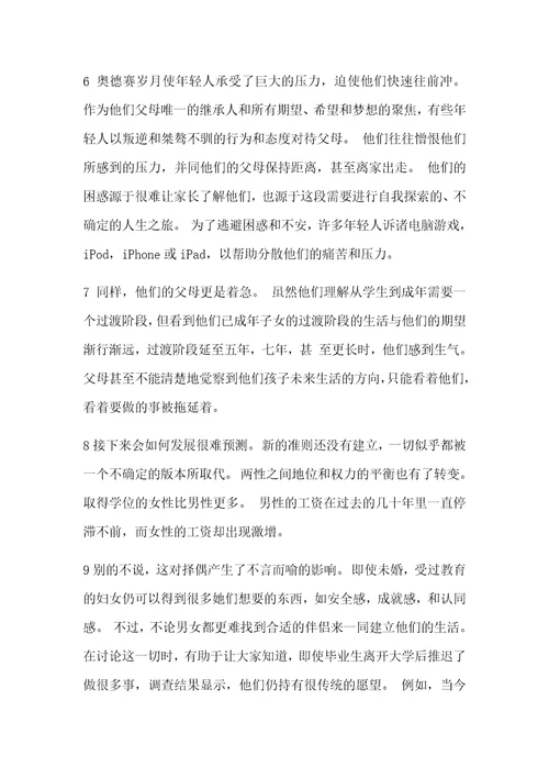 新视野第三版读写2课文翻译