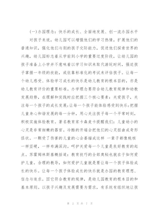 幼儿园办园主旨 3篇.docx