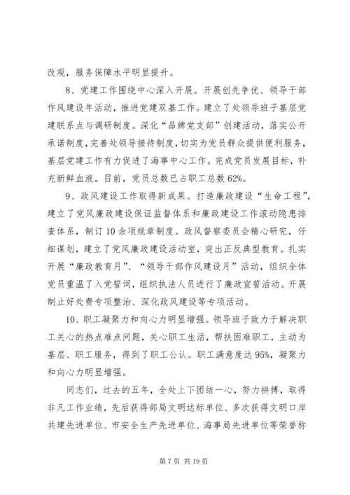 海事处总体工作安排.docx