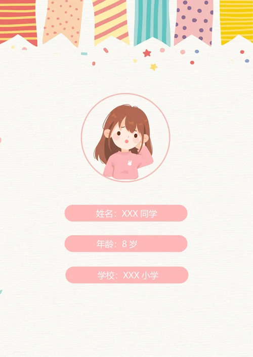 可爱卡通小学生简历套装
