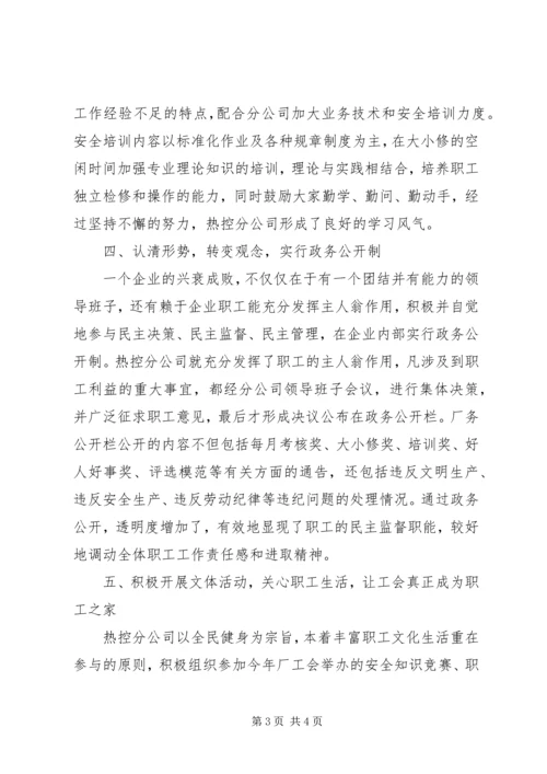 先进分工会申报材料 (3).docx