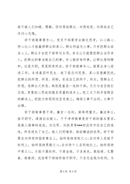 争当好干部学习心得体会.docx