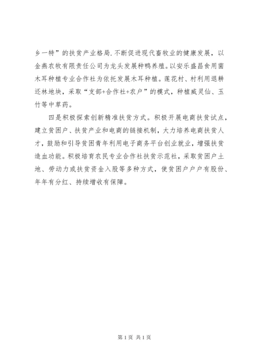 镇脱贫攻坚工作调研报告.docx