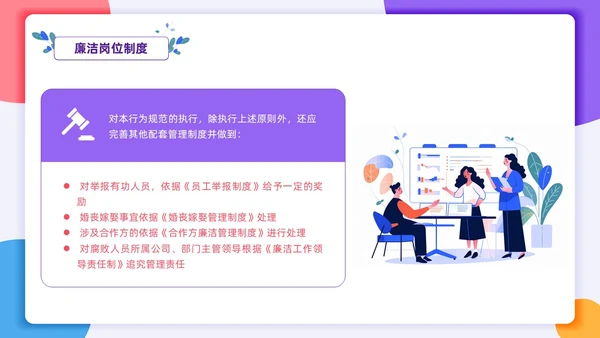 扁平插画风格 员工行为规范 员工廉洁行为规范培训PPT