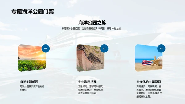 海洋旅行梦想之旅