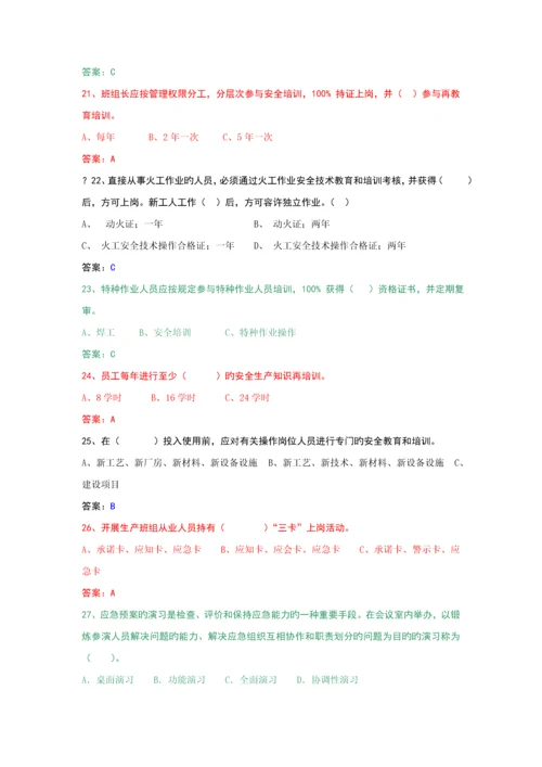 安全生产重点标准化试题库.docx