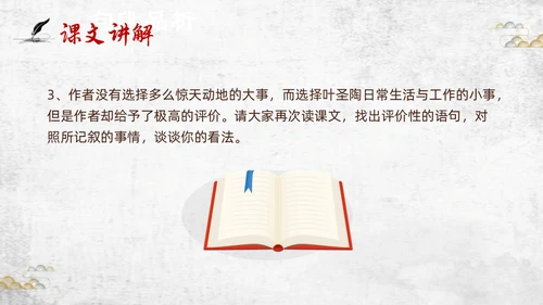 棕色插画初中语文七年级下册PPT课件叶圣陶先生二三事PPT初中语文七年级下册课件