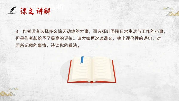 棕色插画初中语文七年级下册PPT课件叶圣陶先生二三事PPT初中语文七年级下册课件