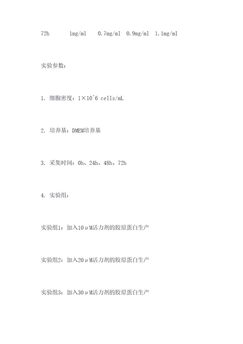 食品专业创新实验报告