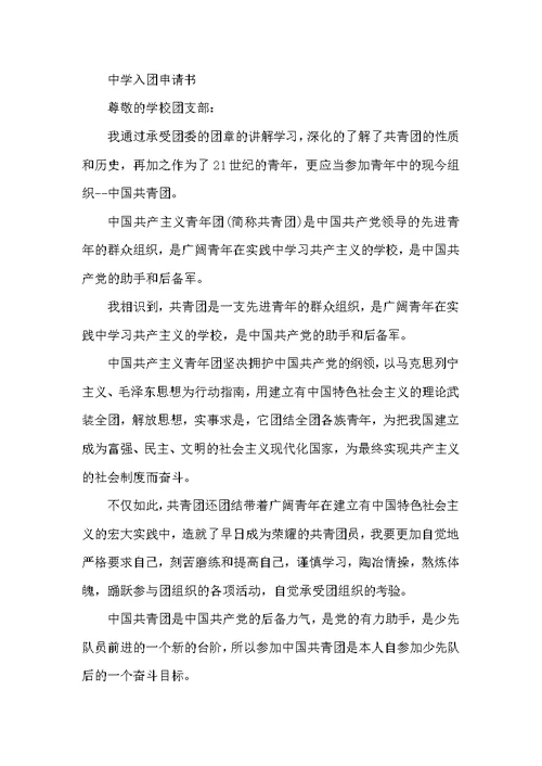 高中入团申请书1500字