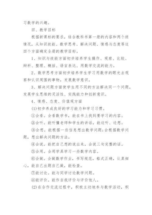 特殊教育教研工作计划.docx