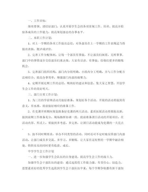 精编之学生会工作计划范文【六篇】.docx