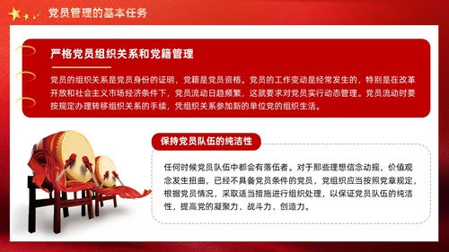 红色党建党支部党员管理工作党课PPT模板