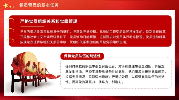 红色党建党支部党员管理工作党课PPT模板