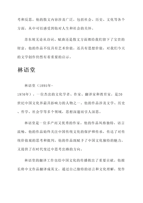 苏东坡林语堂感言