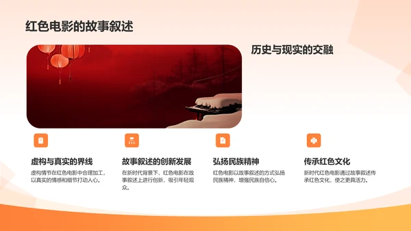 橙色渐变民族精神电影PPT模板