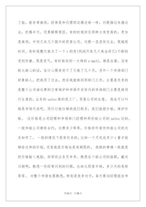 2022货代实习报告汇编七篇.docx