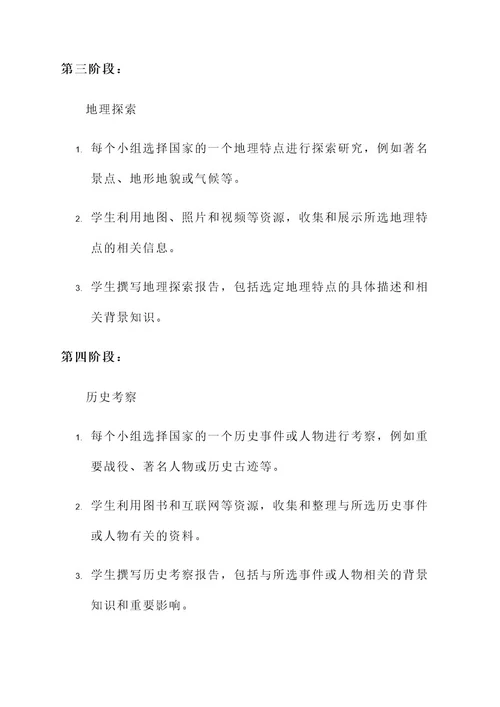 小学英语项目式课题方案