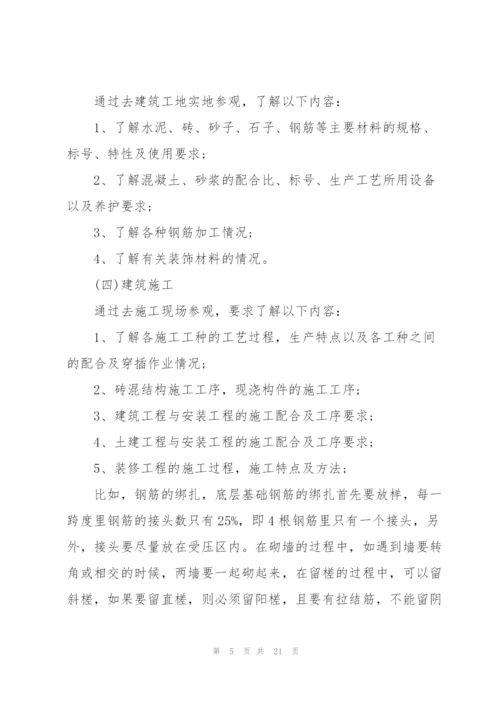 建筑学实习生个人总结范文.docx