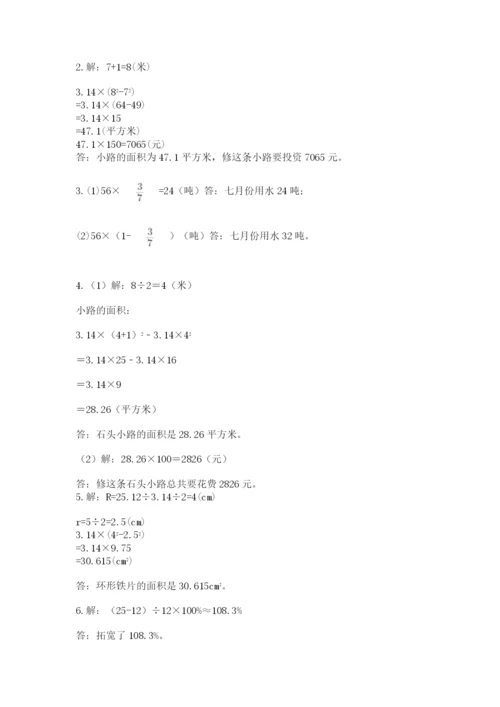 小学数学六年级上册期末考试试卷精品（黄金题型）.docx