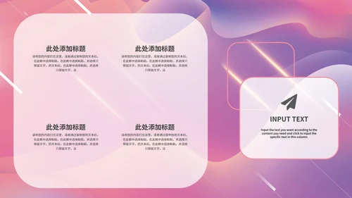 粉色梦幻重大庆典PPT模板