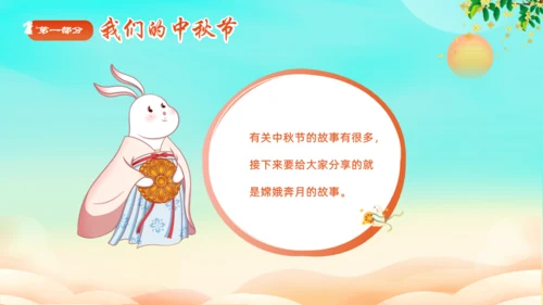 中秋节神话故事嫦娥奔月通用PPT模板