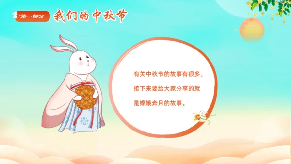 中秋节神话故事嫦娥奔月通用PPT模板