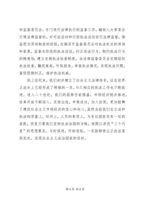 公正执法面临的问题及对策 (2).docx