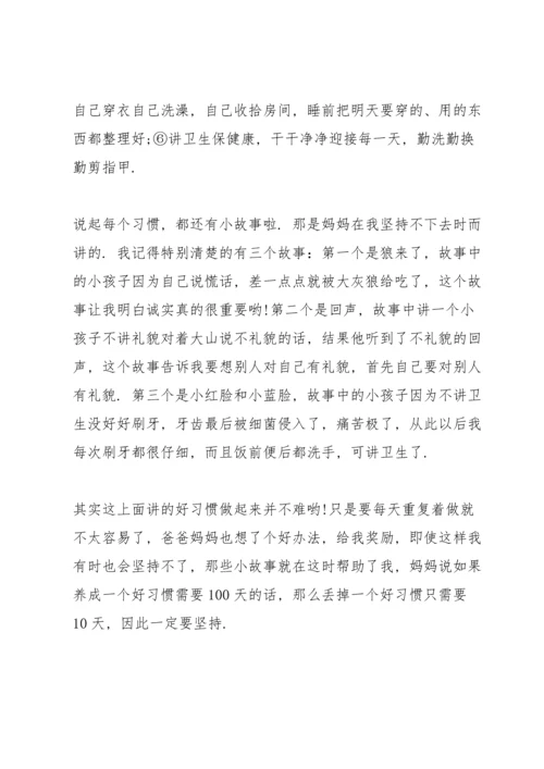 行为习惯演讲稿10篇.docx
