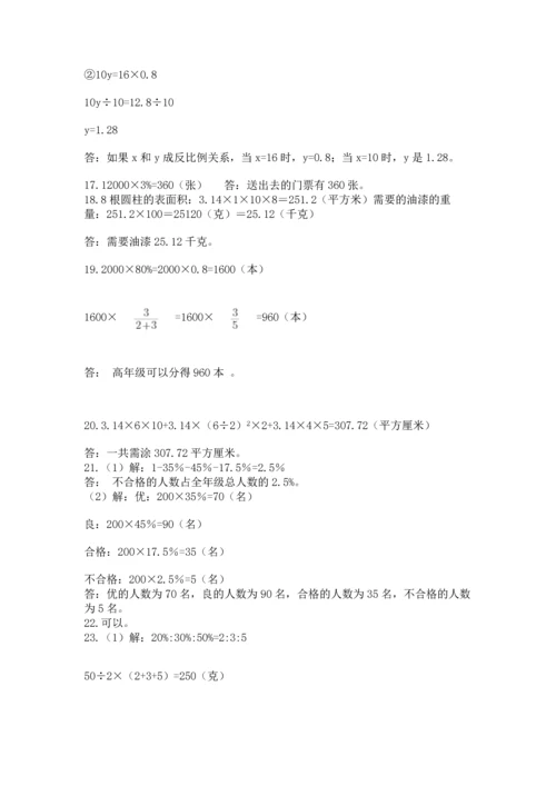 六年级小升初数学应用题50道精品【易错题】.docx