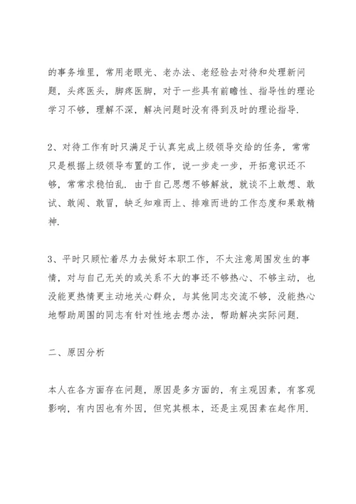 医务人员批评与自我批评发言稿五篇.docx