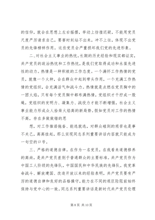 怎样做合格党员思想汇报.docx