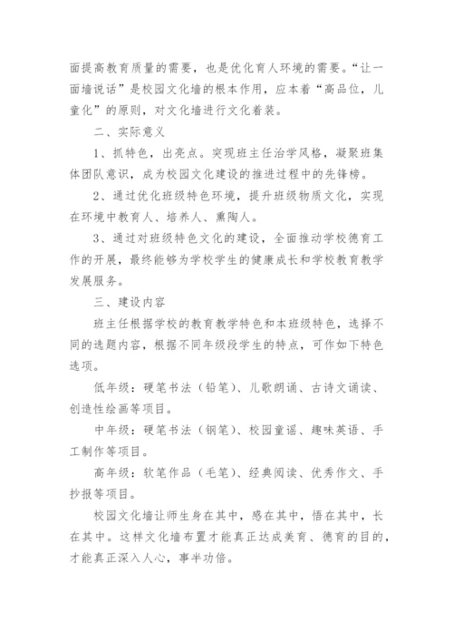 校园文化墙建设方案.docx