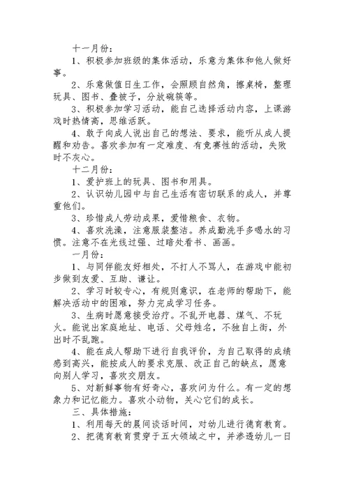 集团学校德育教育工作计划6篇