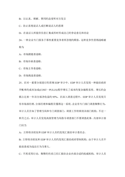 北京内审师分析技术标准化组织框架模拟试题.docx