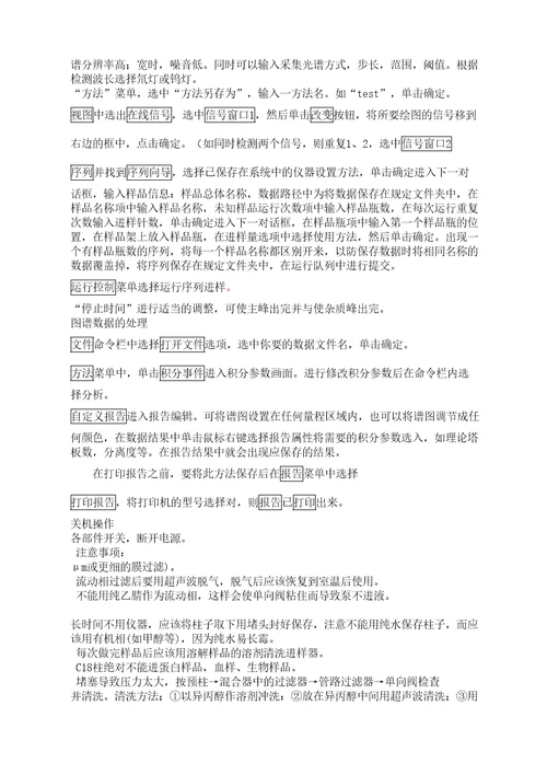 Agilent高效液相色谱仪使用维护保养操作规则