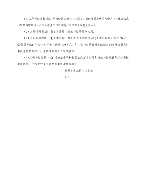 景龙桥卫生院绩效考评专题方案.docx