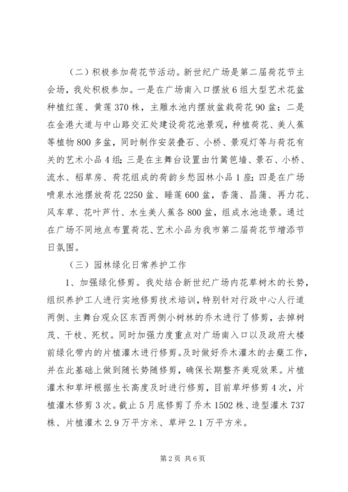 市城市广场管理处XX年上半年工作总结及下半年工作计划 (2).docx