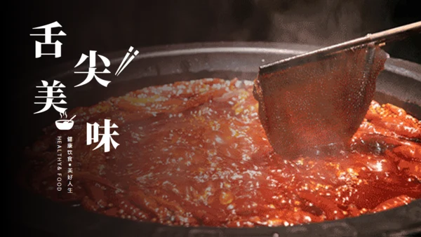 重庆美食卤煮麻辣烫通用PPT模板