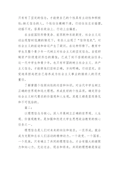 浅谈理想信念对大学生成长的重要意义论文1200字.docx