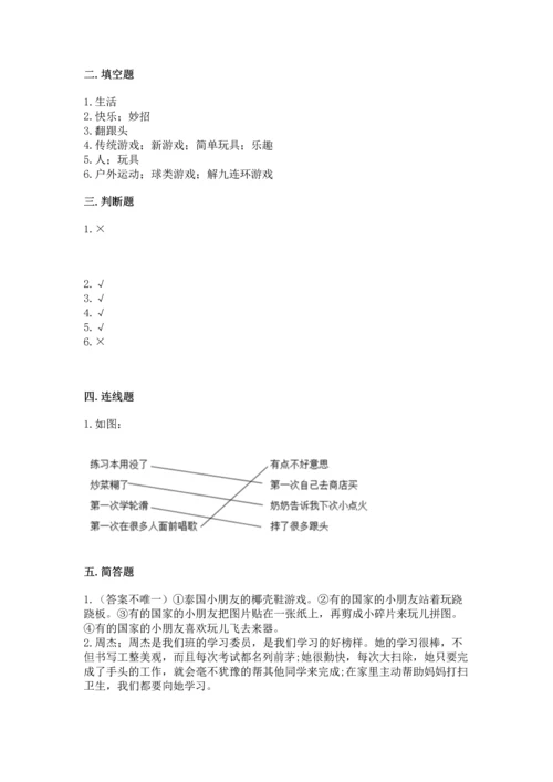 小学二年级下册道德与法治期中测试卷含答案【最新】.docx