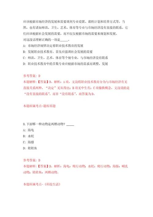 四川电信实业集团有限责任公司直属事业单位公开招聘12人练习训练卷第8卷