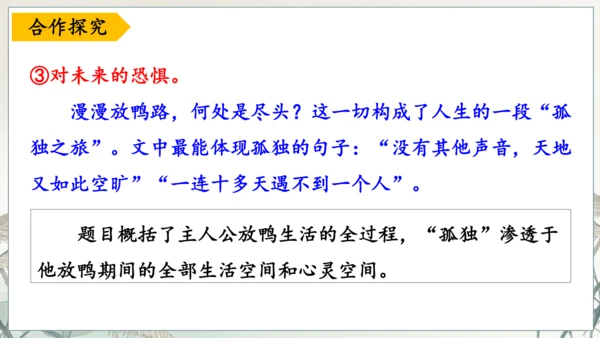 第17课《孤独之旅》课件