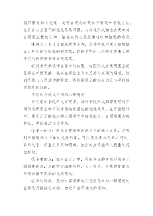 论文：点线面在设计中的运用.docx