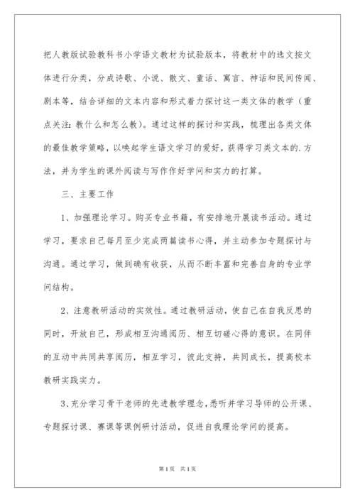 2022学校课题研究工作实施计划.docx