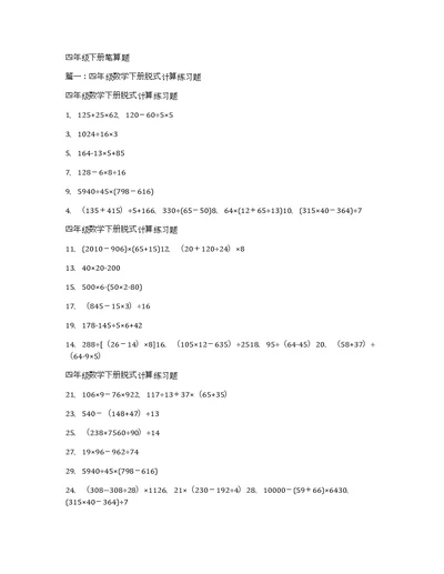 四年级下册笔算题